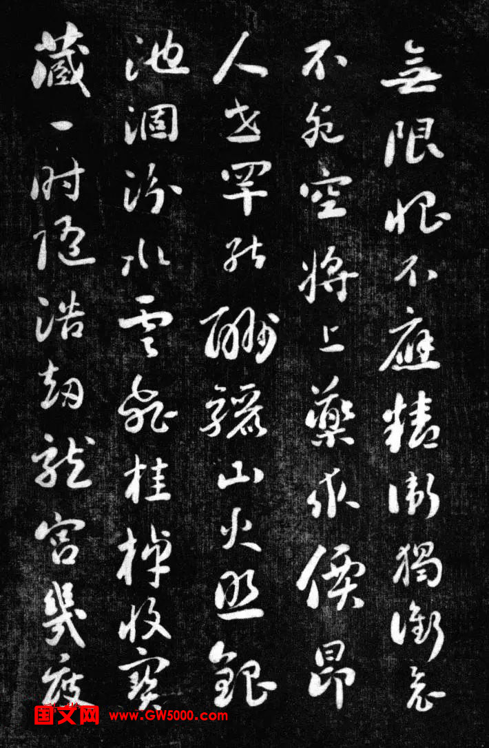 刘墉书法艺术精品《清爱堂墨刻》
