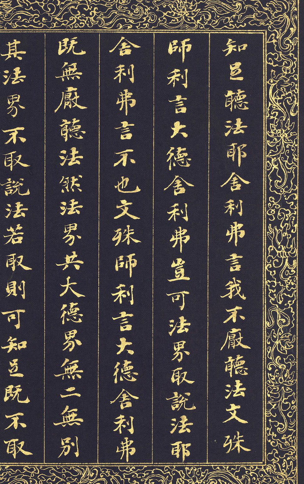 清代刘墉泥金小楷冊页《入法界体性经》