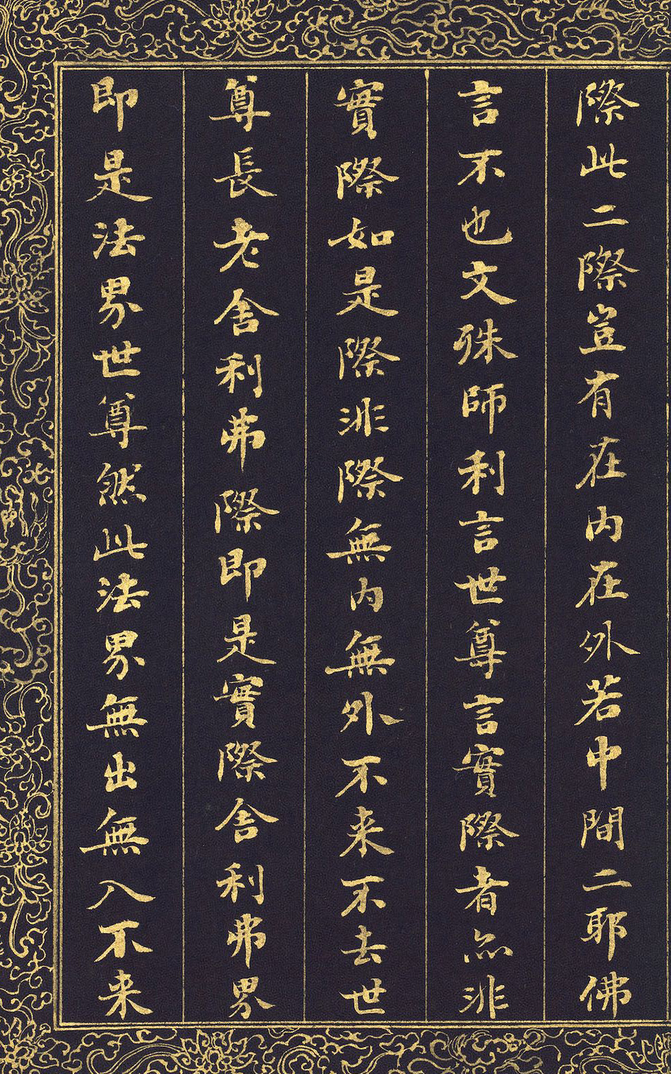 清代刘墉泥金小楷冊页《入法界体性经》