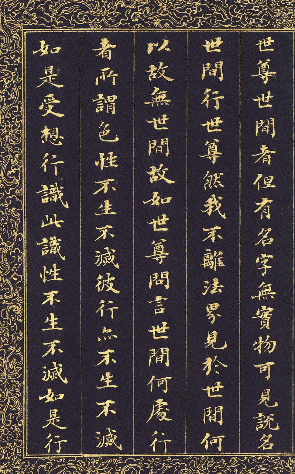 清代刘墉泥金小楷冊页《入法界体性经》