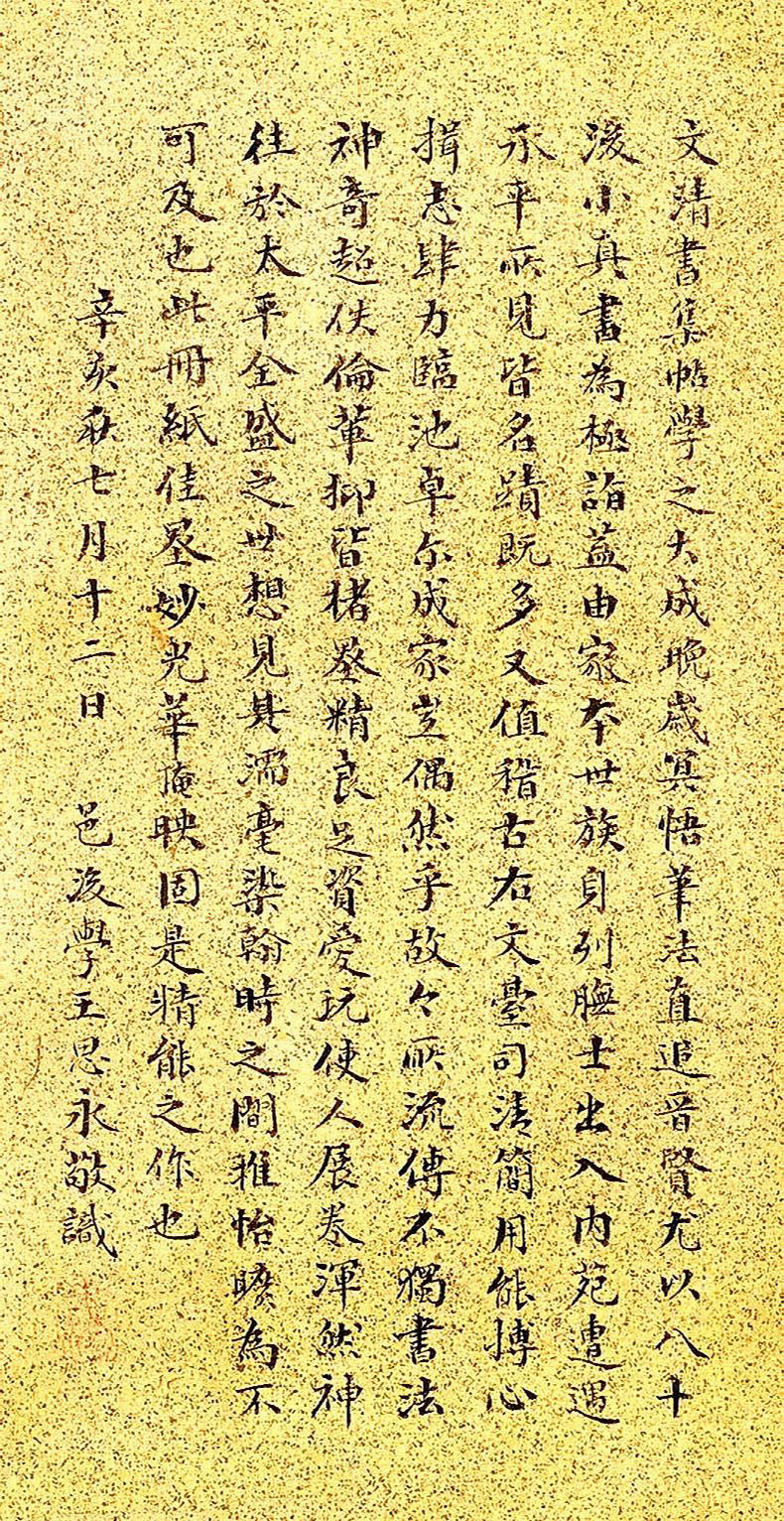 清代刘墉书法册页《临古帖》