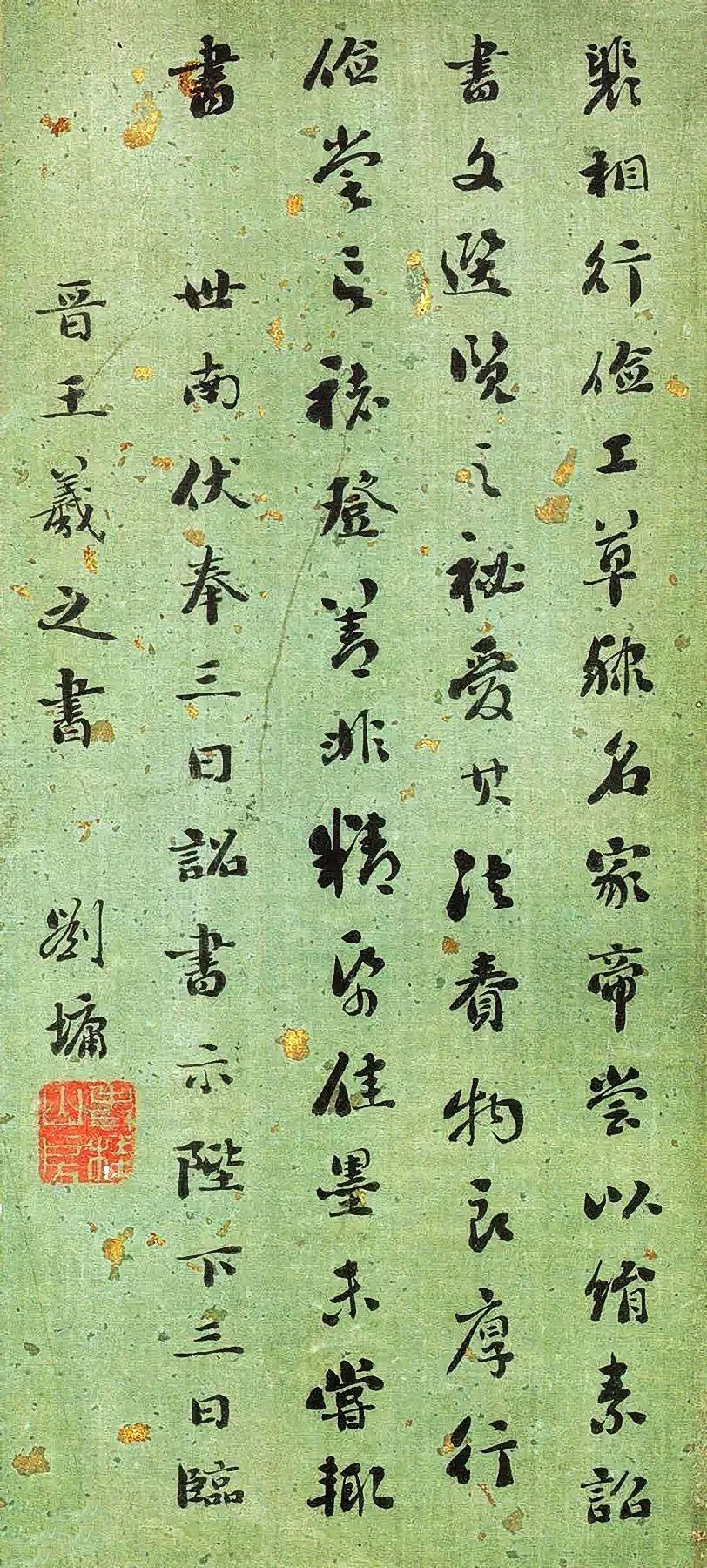 清代刘墉书法册页《临古帖》