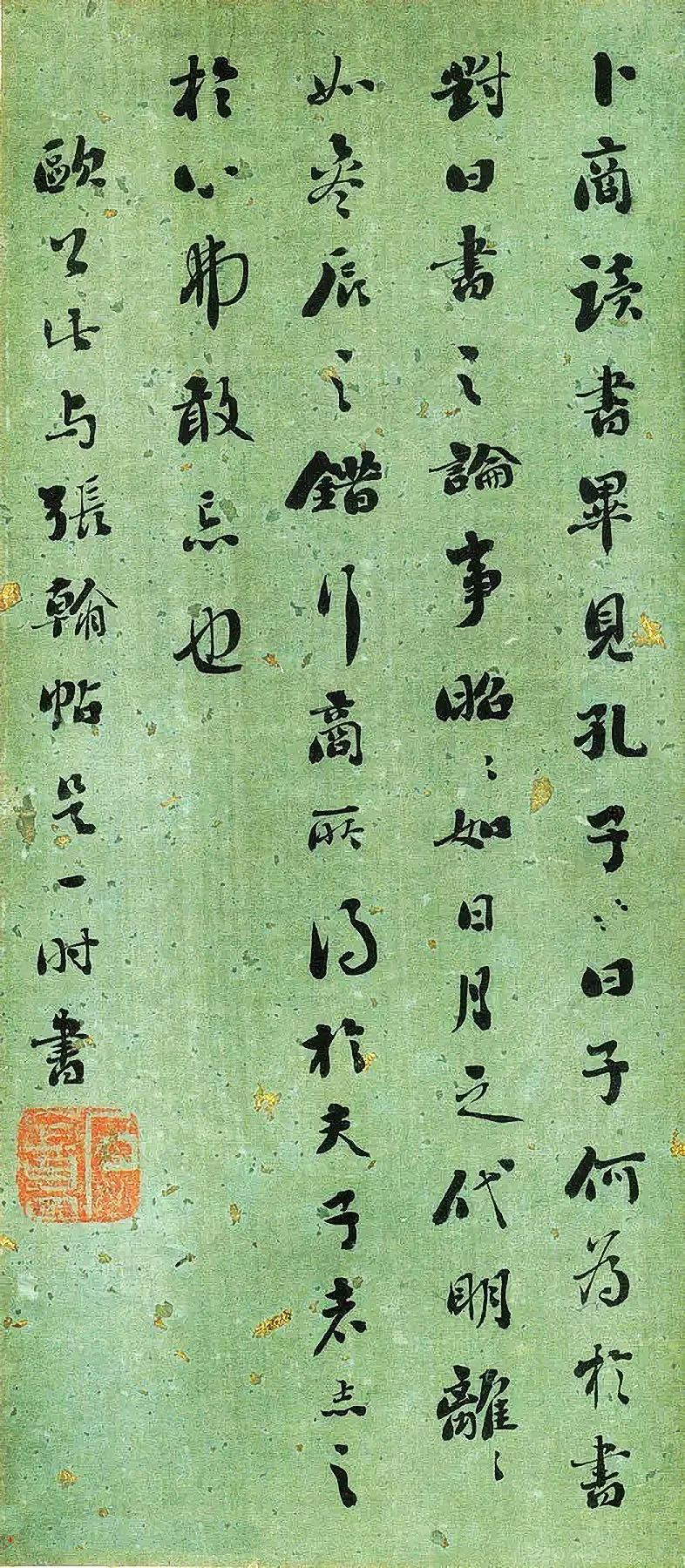 清代刘墉书法册页《临古帖》