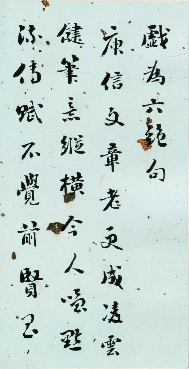 清代刘墉行草书法册页《戏为六绝句》