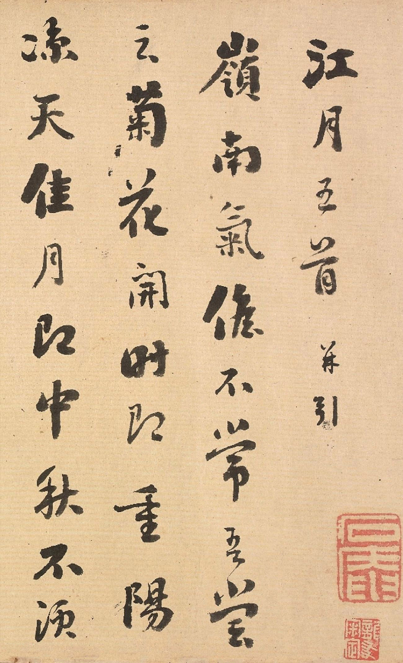 帖学大家刘墉行书《江月五首诗卷》