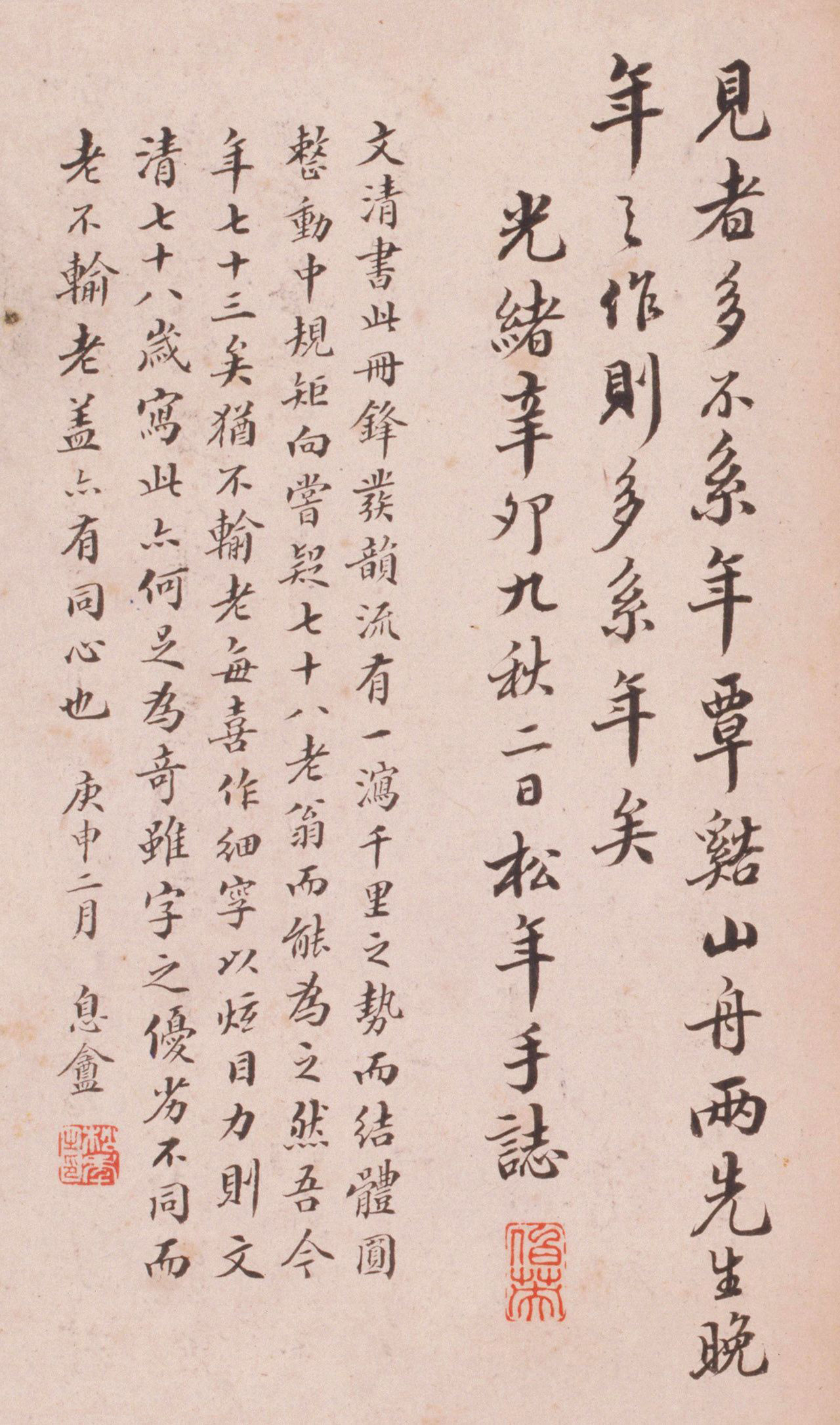 "浓墨宰相"刘墉78岁小楷《七言诗册》