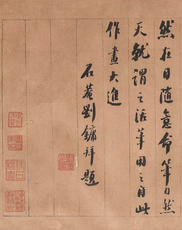 刘墉行书题宋迪雪山图