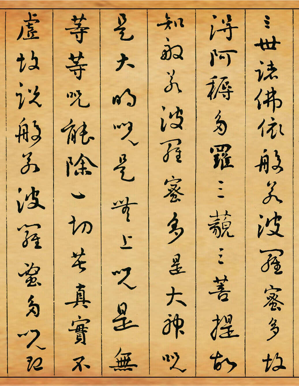 清朝刘墉书法作品欣赏《心经》两种