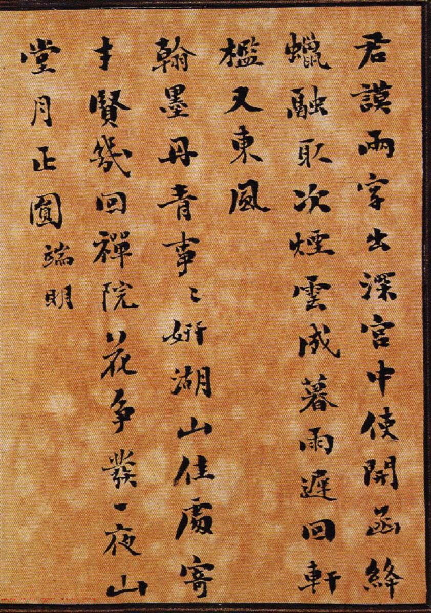 清代刘墉书法墨迹《小楷逸品册》