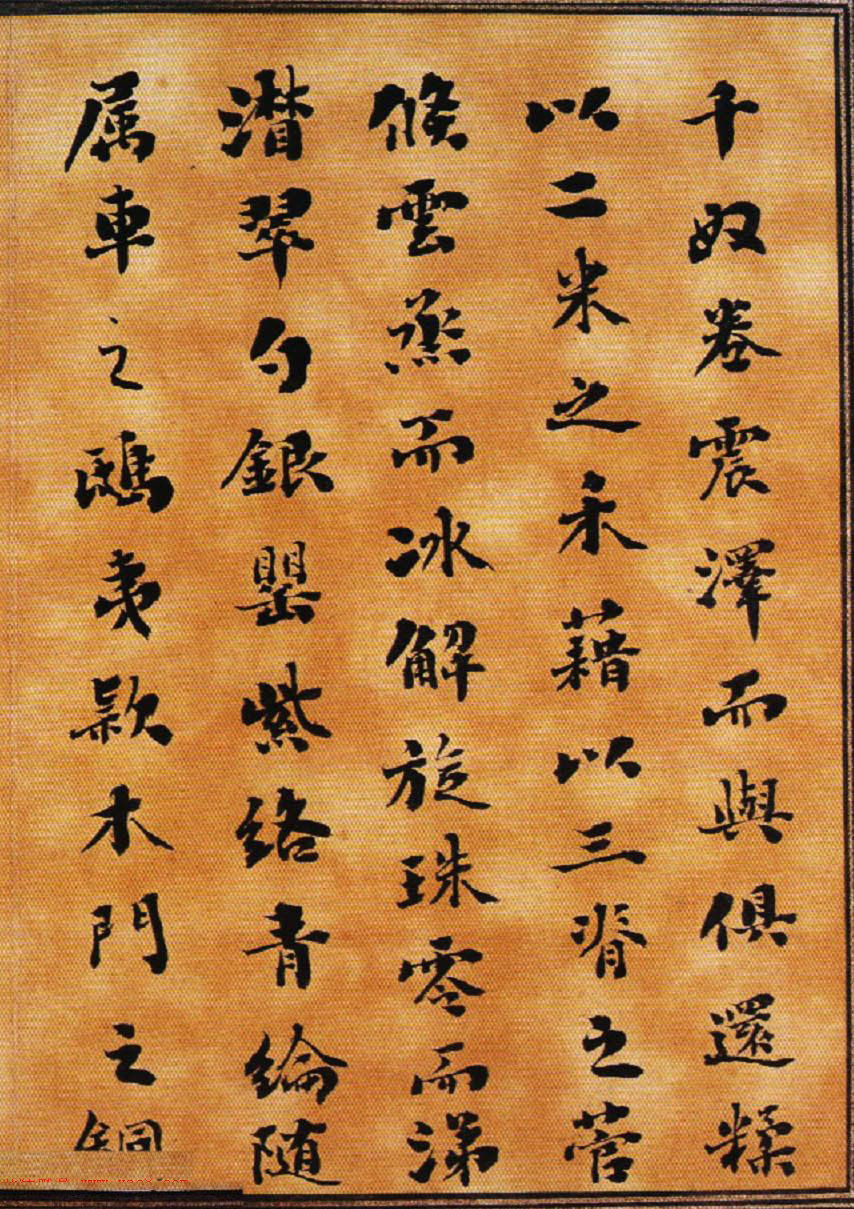 清代刘墉书法墨迹《小楷逸品册》