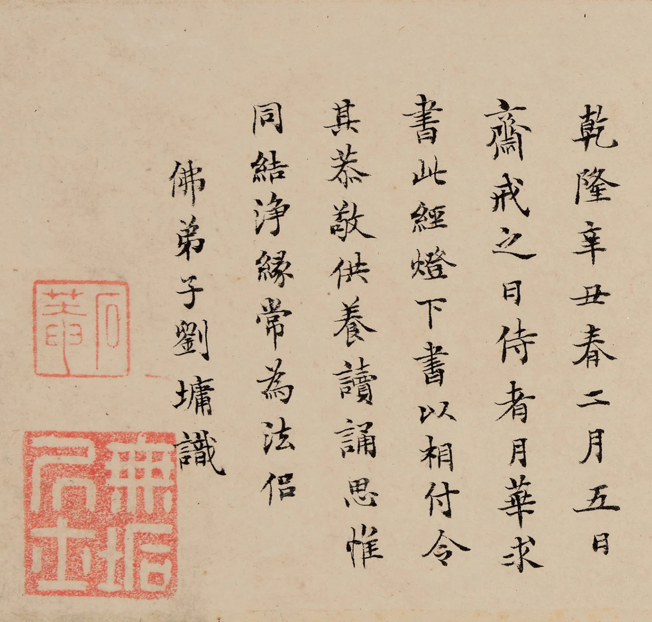 清朝刘墉书法作品欣赏《心经》两种