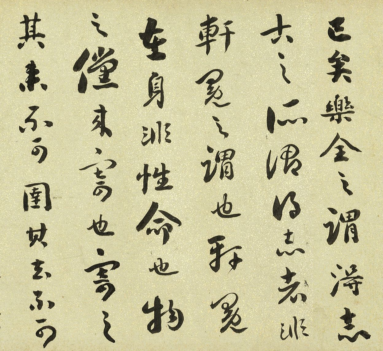刘墉晚年行书精品《庄子缮性篇》