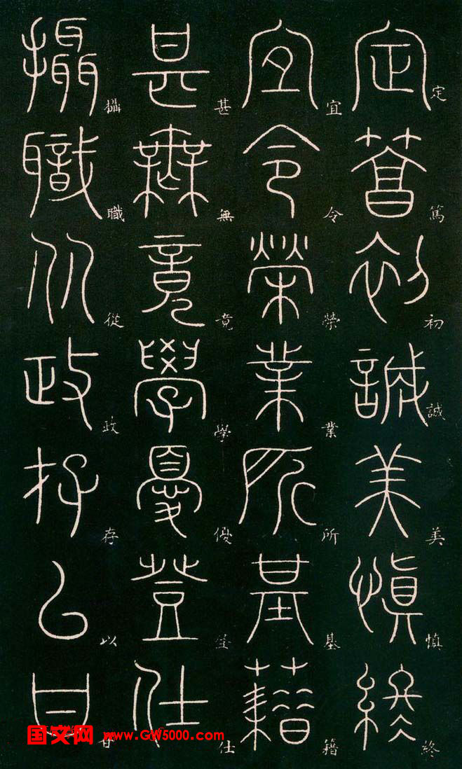 李阳冰书法欣赏《篆书千字文》