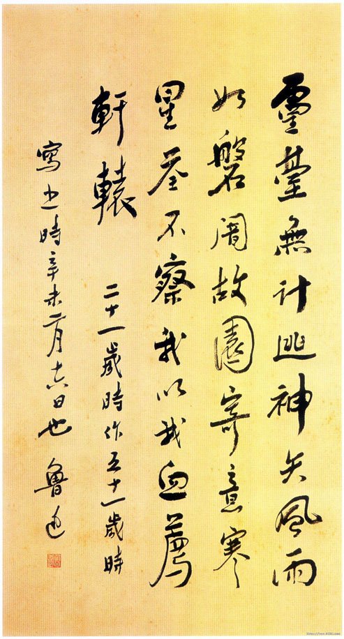 鲁迅书法作品欣赏