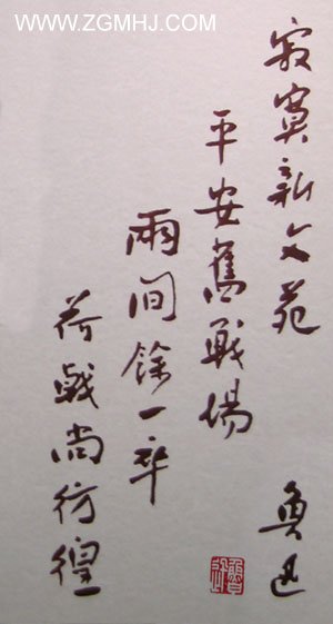 鲁迅书法作品欣赏