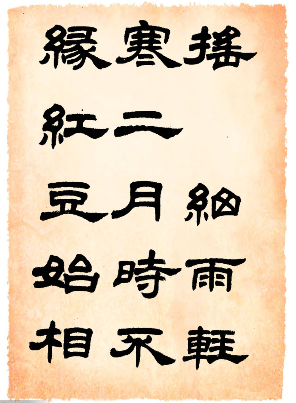 任政隶书字帖欣赏《鲁迅诗》