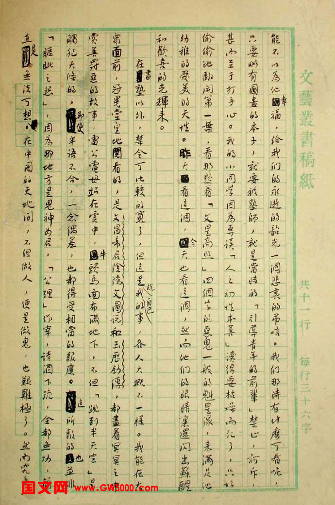 鲁迅先生手迹《二十四孝图文稿》