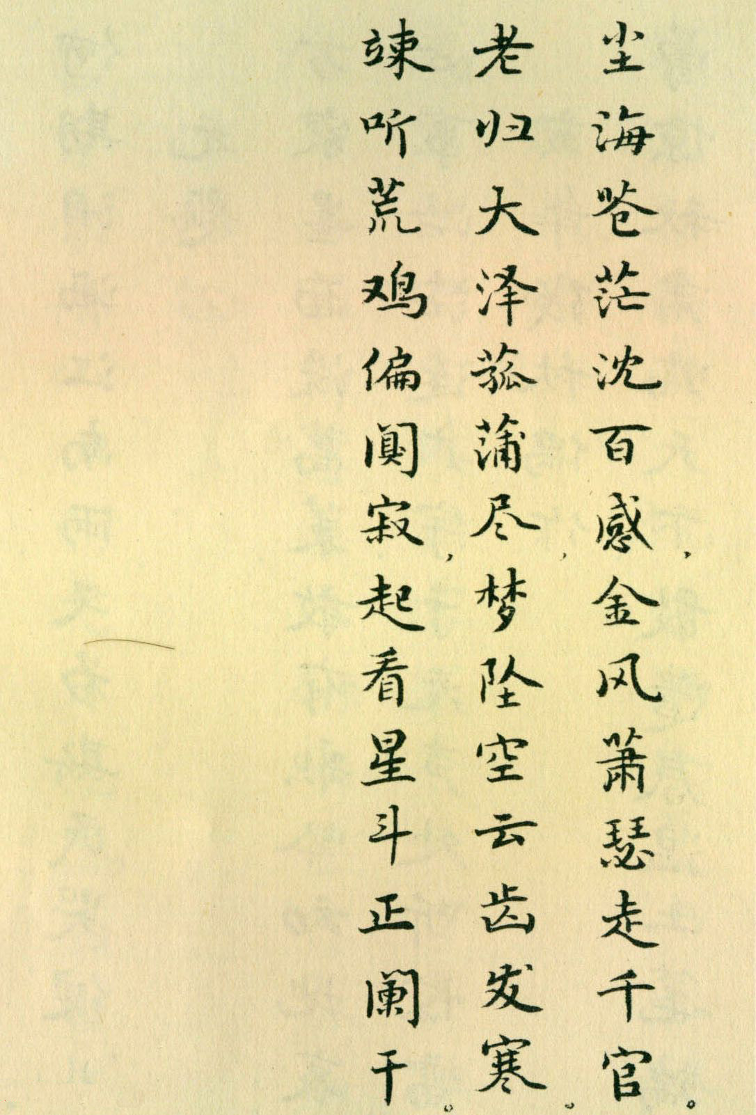 胡士莹小楷字帖《鲁迅诗歌》