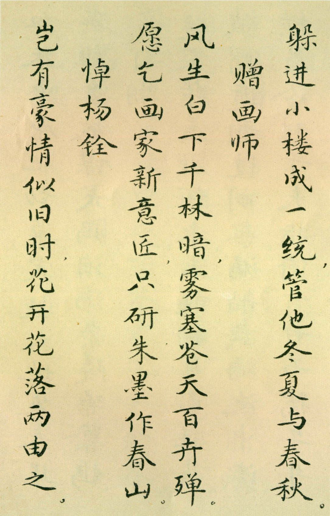 胡士莹小楷字帖《鲁迅诗歌》