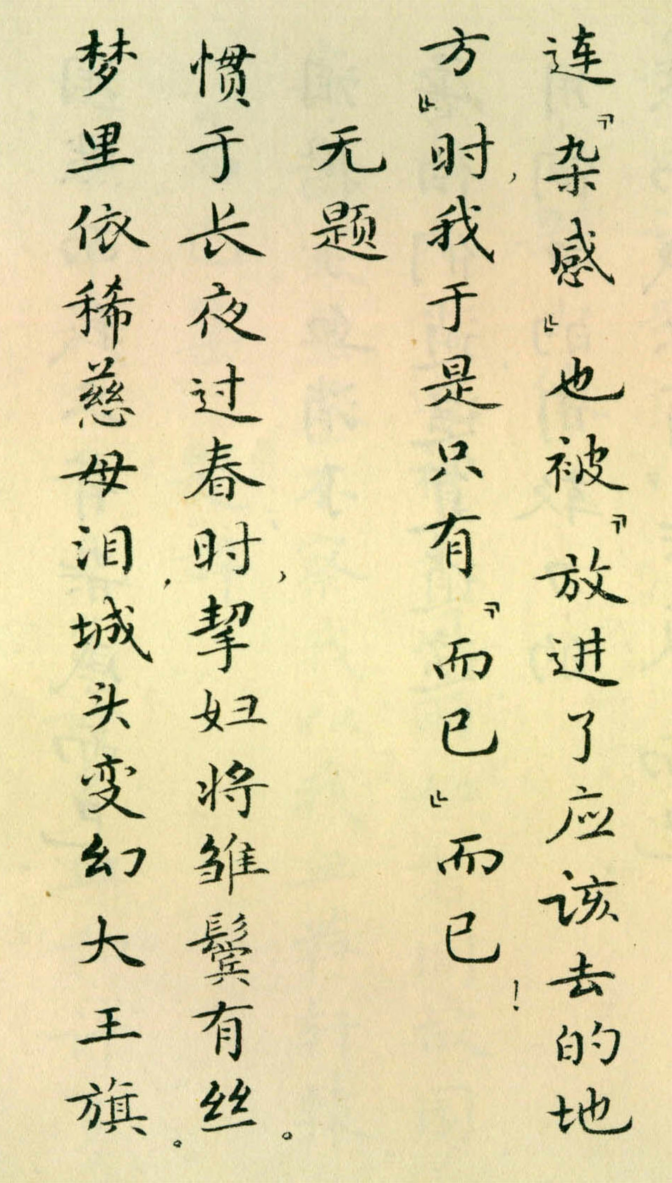 胡士莹小楷字帖《鲁迅诗歌》