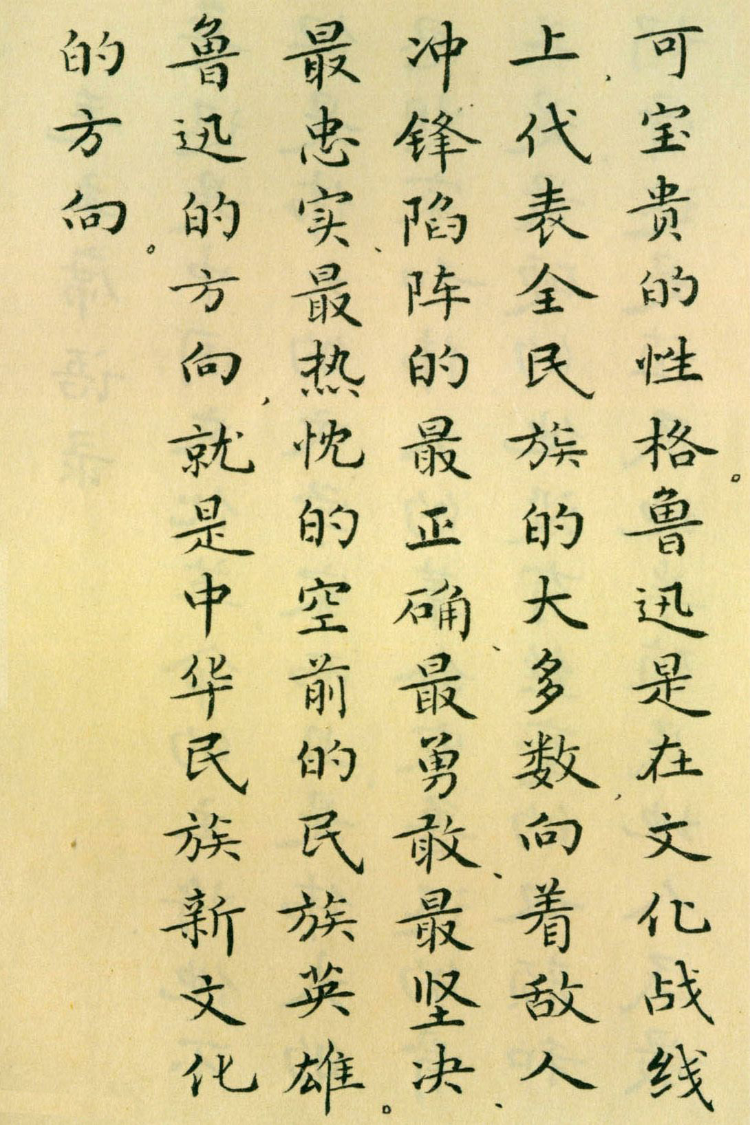 胡士莹小楷字帖《鲁迅诗歌》