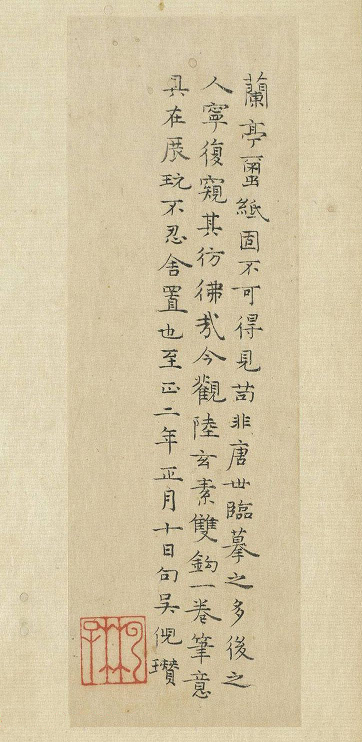 元代倪瓒小楷题跋六幅