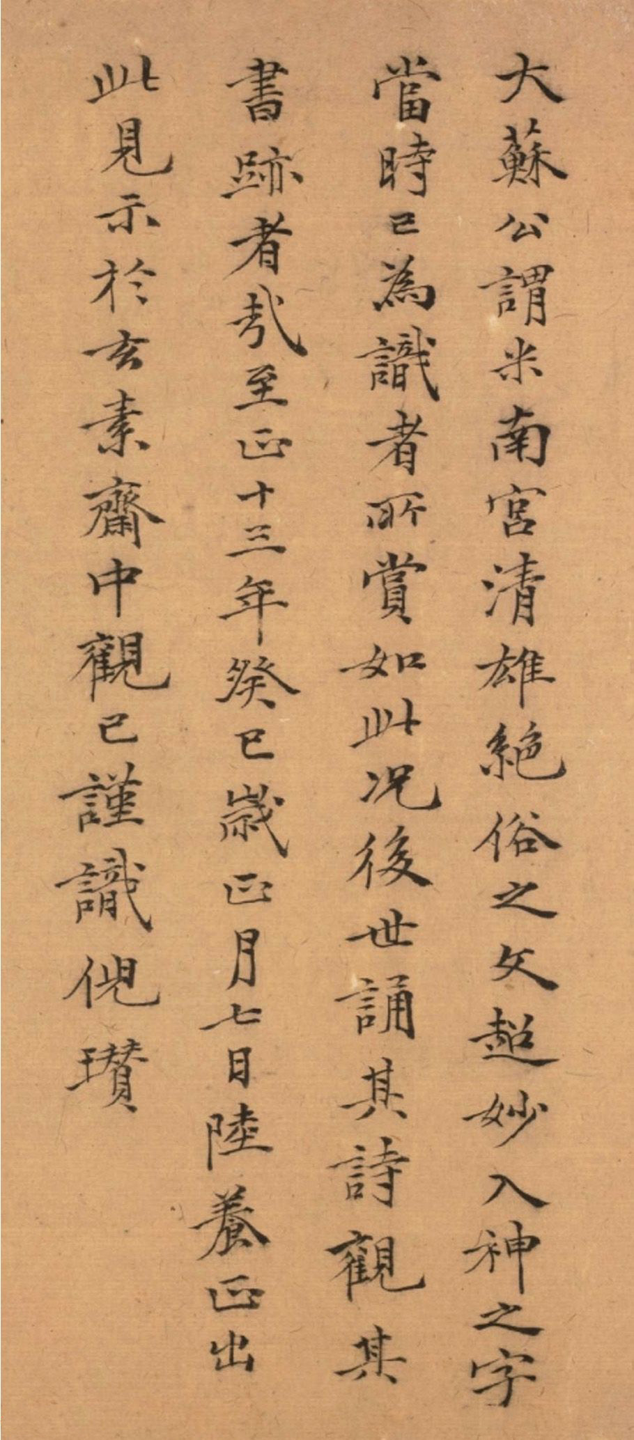 元代倪瓒小楷题跋六幅