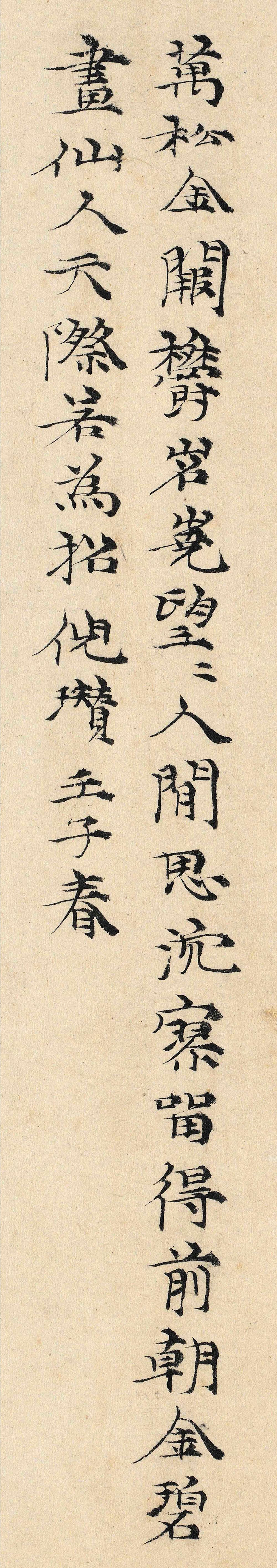 元代倪瓒小楷题跋六幅