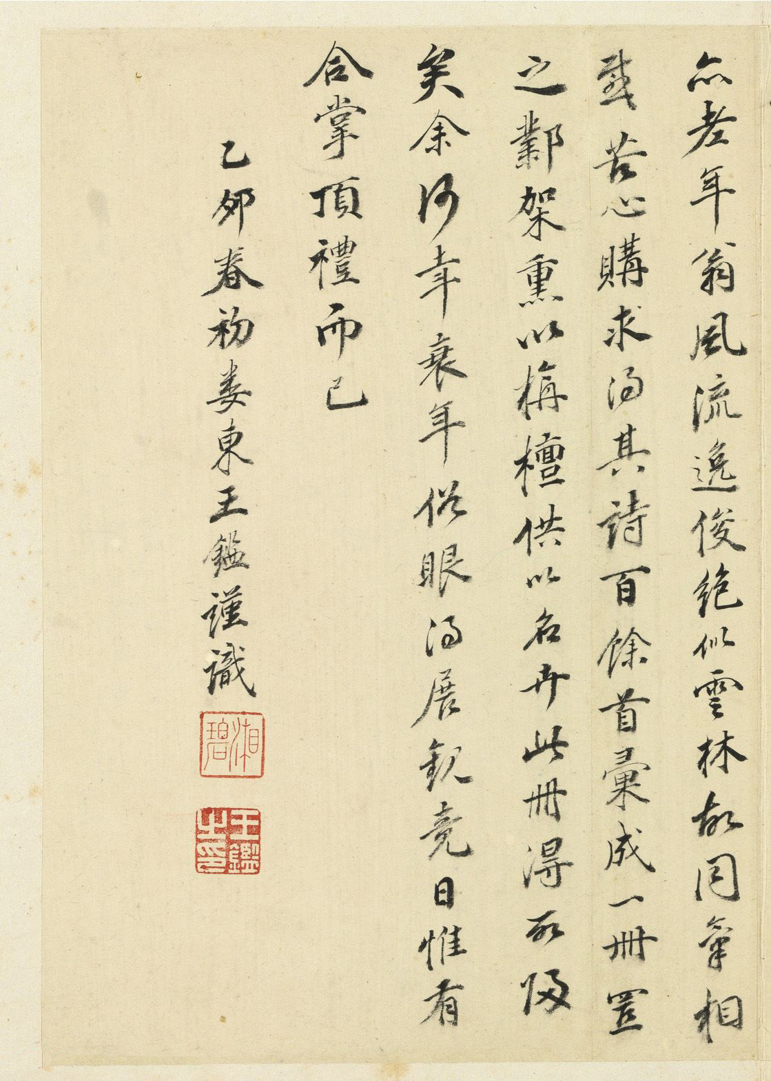 元代倪瓒自书诗稿《述怀》册