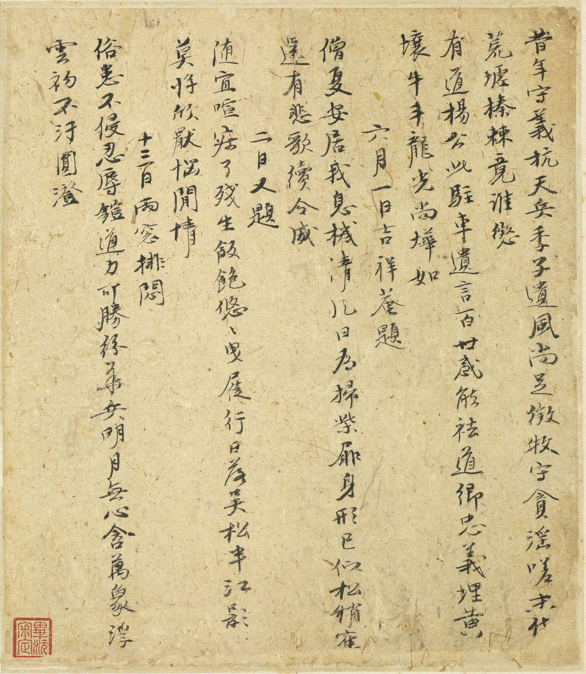 元代倪瓒自书诗稿《述怀》册