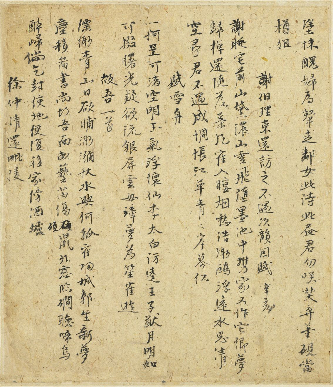 元代倪瓒自书诗稿《述怀》册