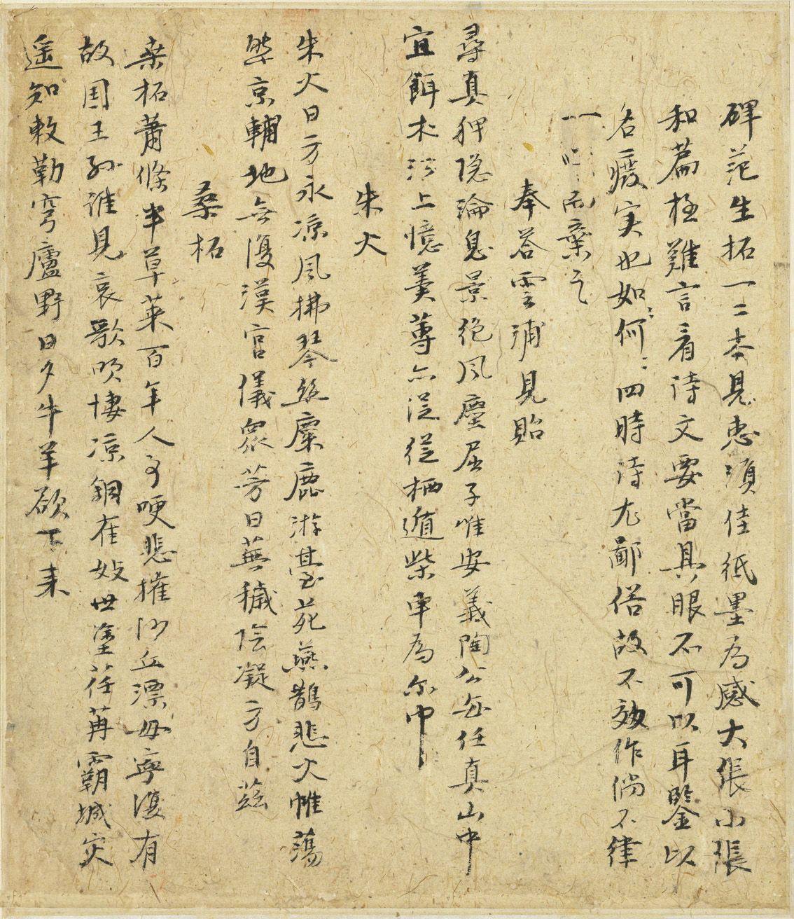 元代倪瓒自书诗稿《述怀》册