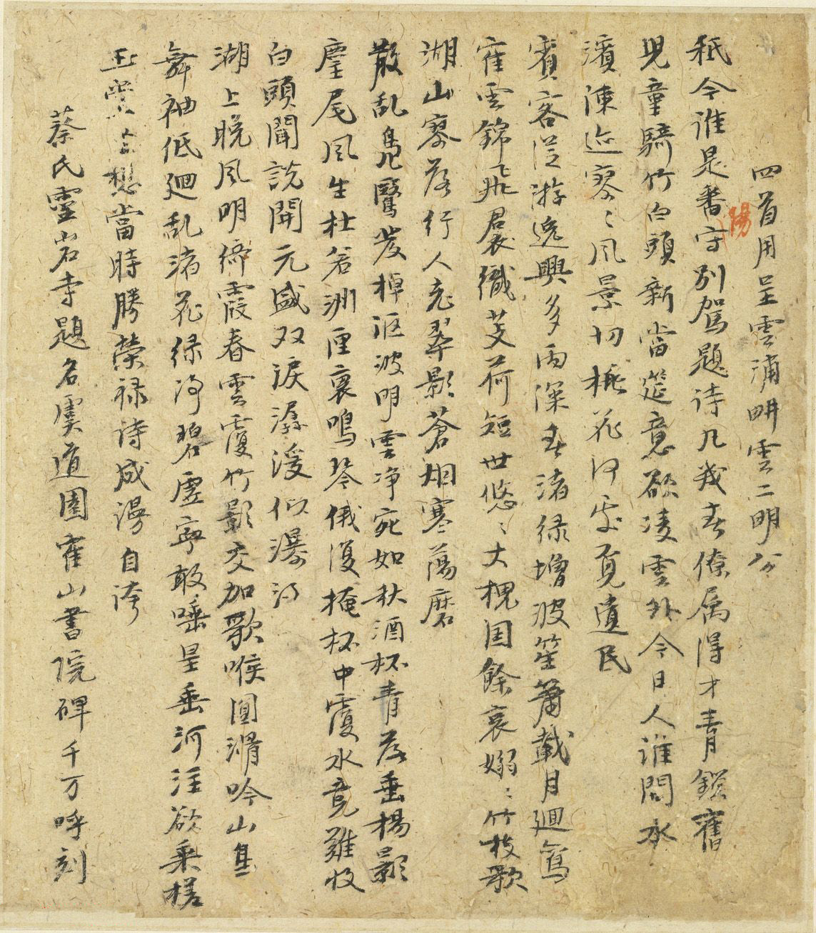 元代倪瓒自书诗稿《述怀》册