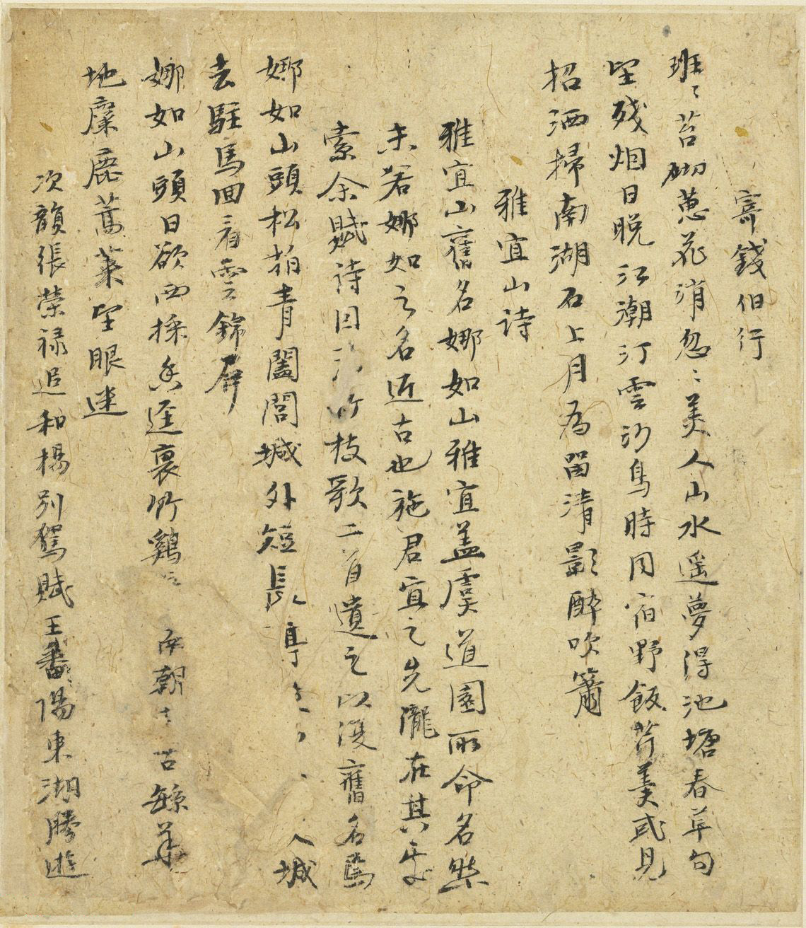 元代倪瓒自书诗稿《述怀》册