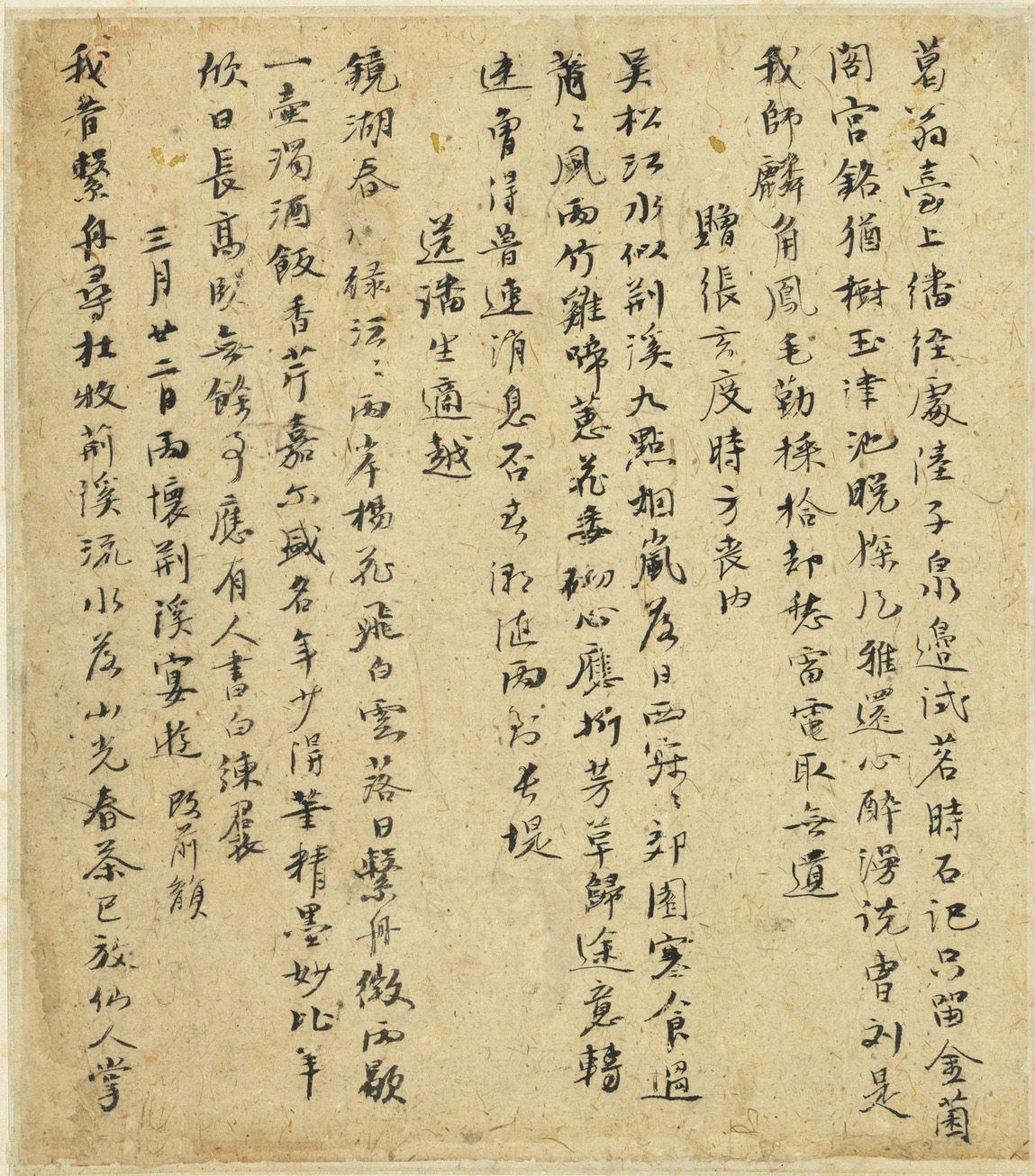 元代倪瓒自书诗稿《述怀》册