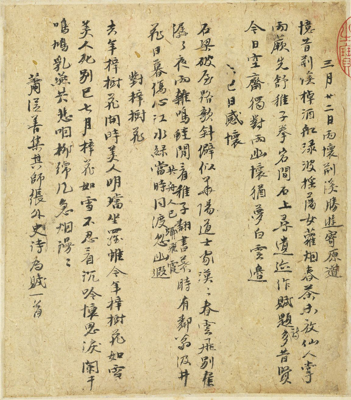 元代倪瓒自书诗稿《述怀》册