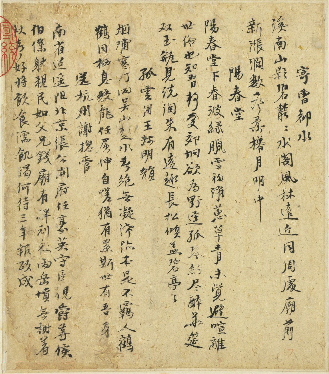 元代倪瓒自书诗稿《述怀》册