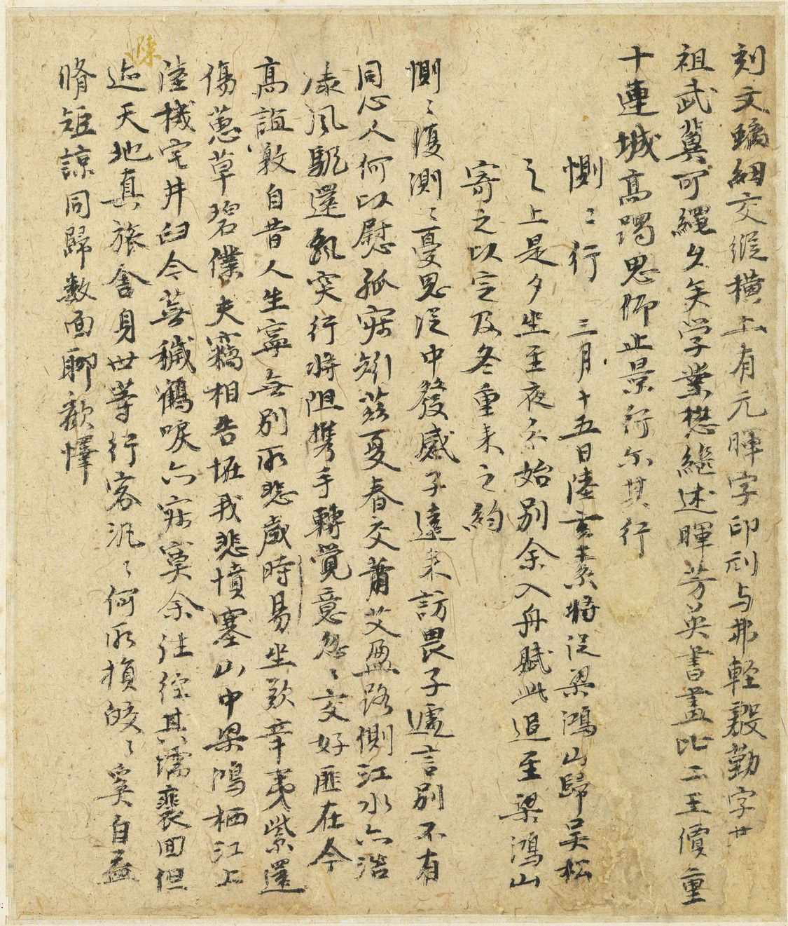 元代倪瓒自书诗稿《述怀》册