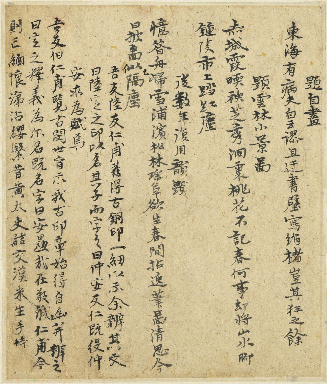 元代倪瓒自书诗稿《述怀》册