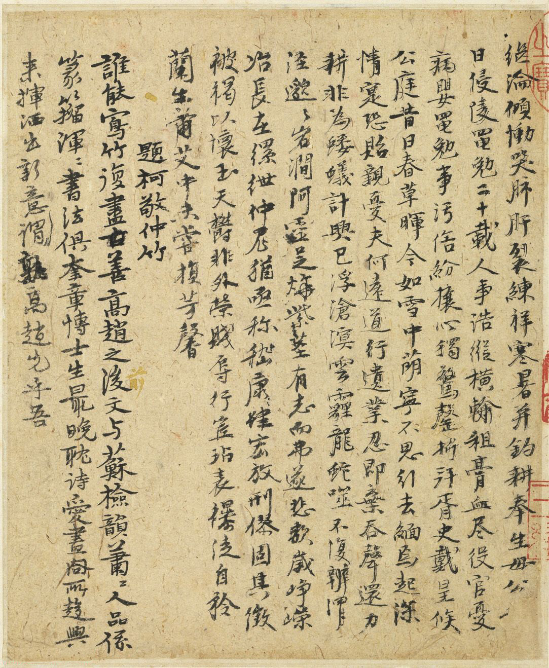 元代倪瓒自书诗稿《述怀》册