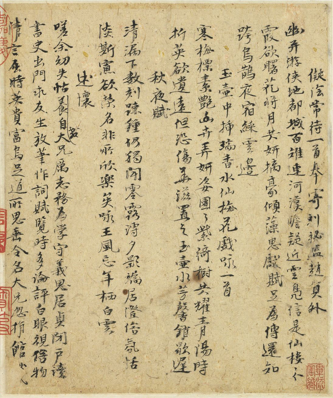 元代倪瓒自书诗稿《述怀》册