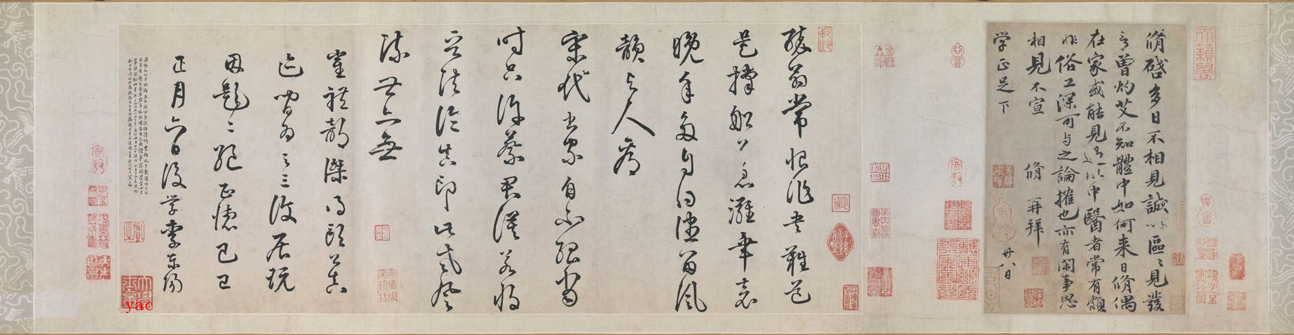 李东阳书法欣赏《跋欧阳修灼艾帖后》高清