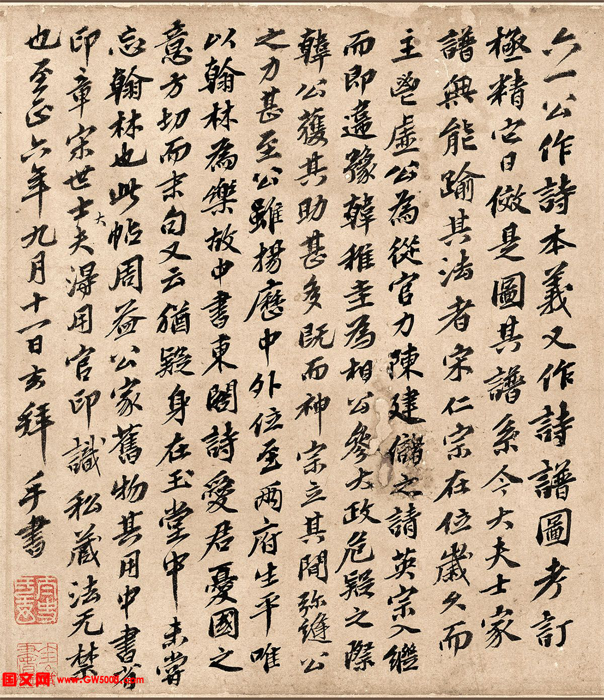 元代欧阳玄书法题跋欧阳修诗文稿