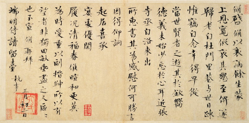 欧阳修楷书《致端明侍读尺牍》