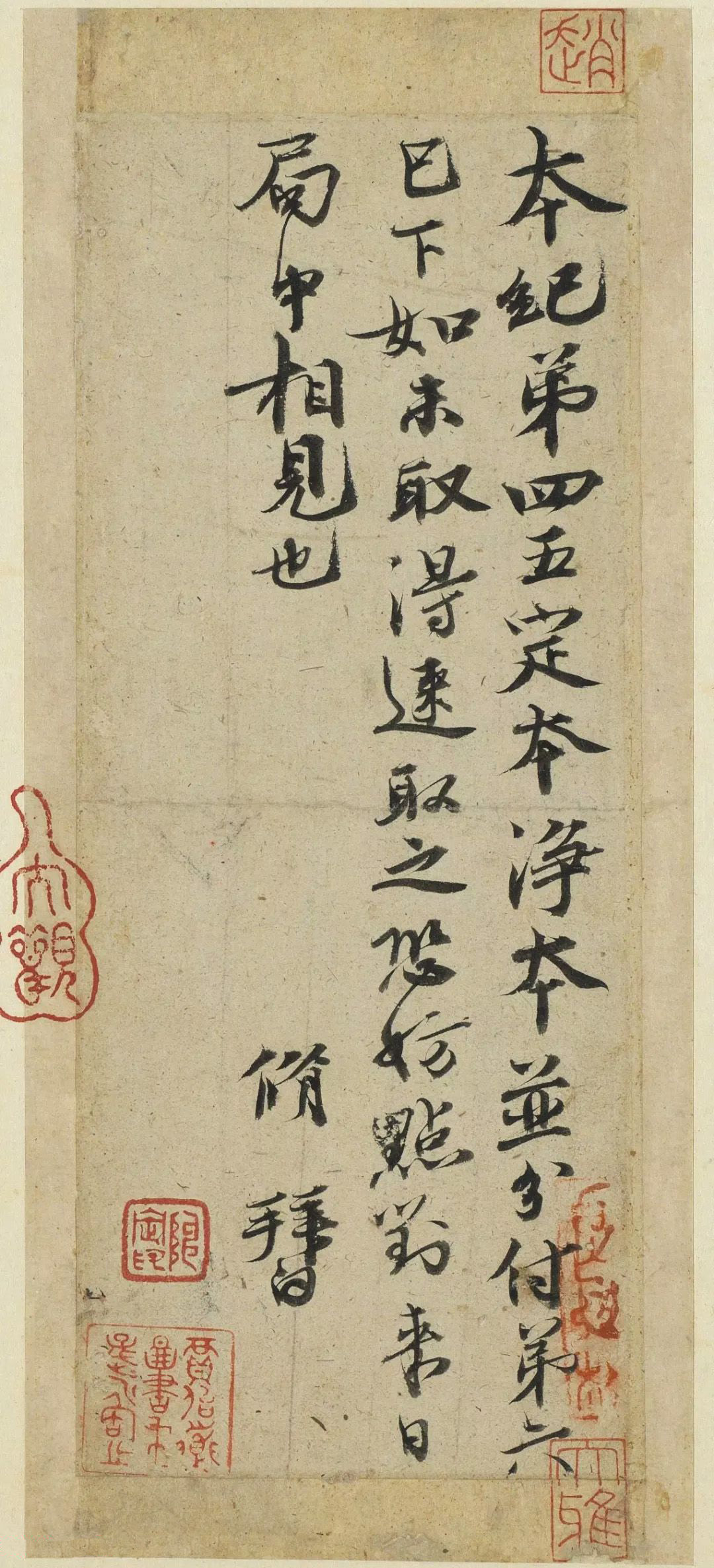 北宋欧阳修书法《付书局帖》