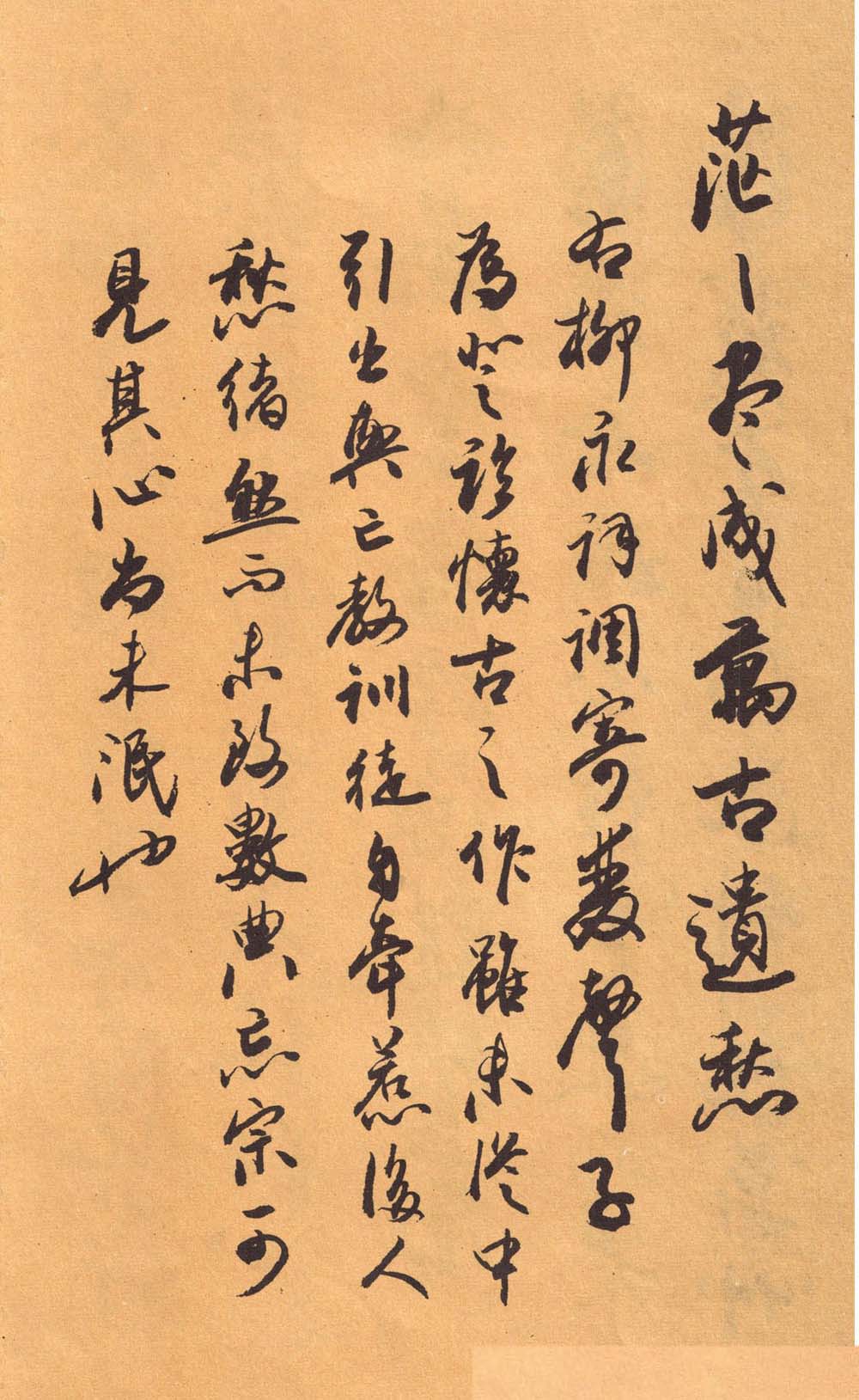 欧阳中石书法字帖《中石夜读词钞》