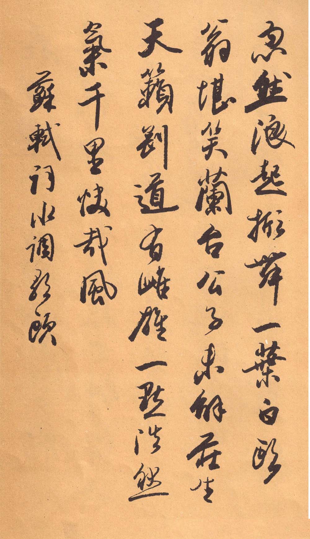 欧阳中石书法字帖《中石夜读词钞》