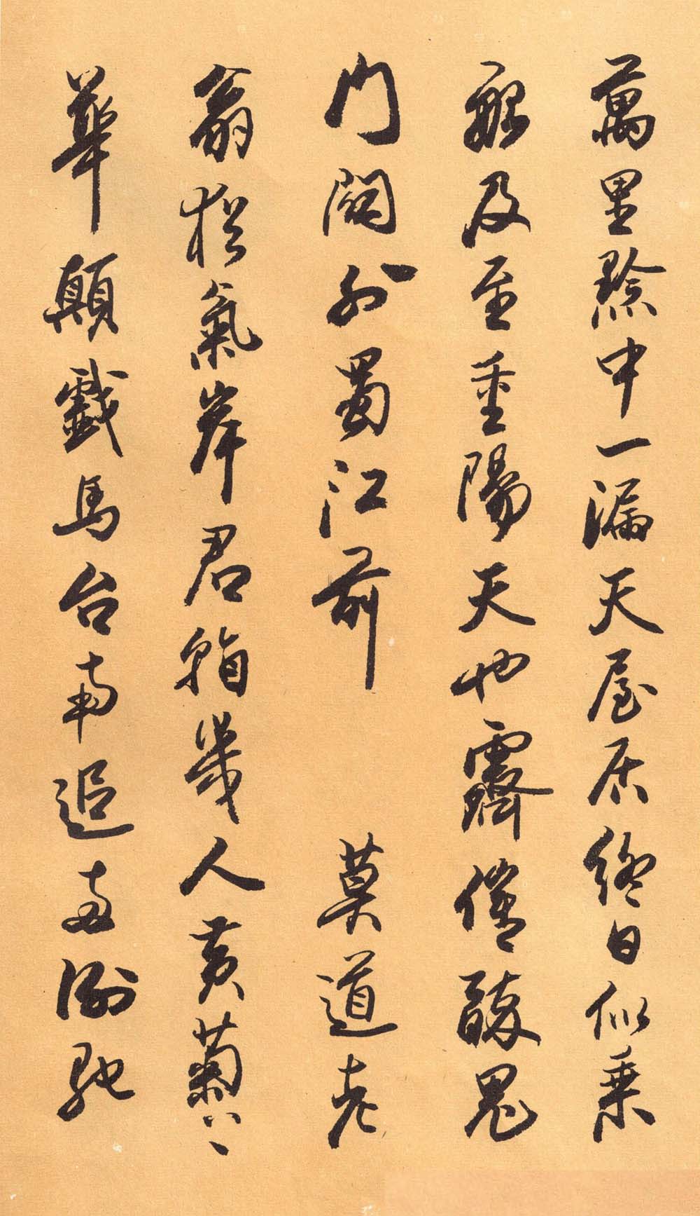 欧阳中石书法字帖《中石夜读词钞》