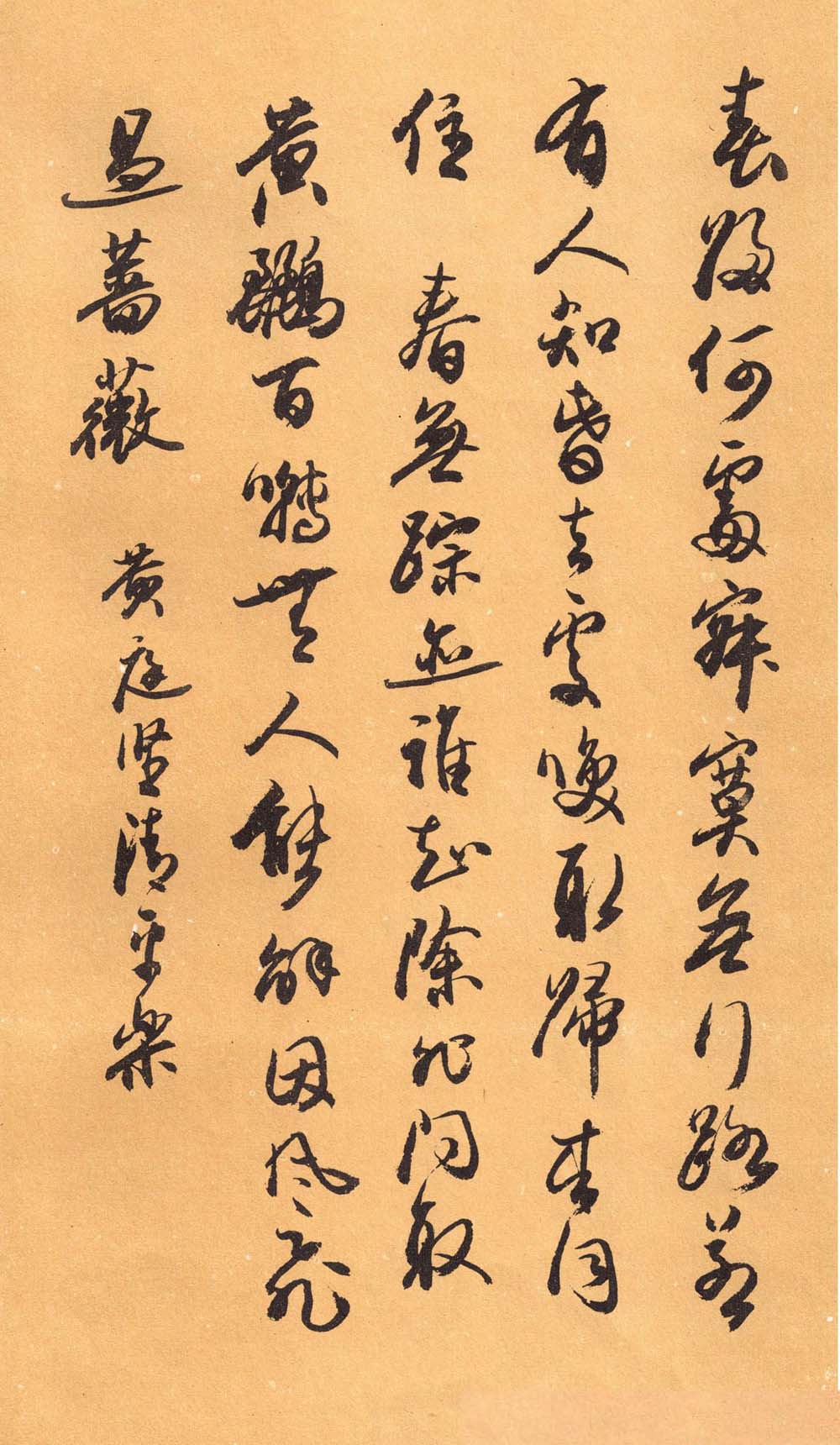 欧阳中石书法字帖《中石夜读词钞》