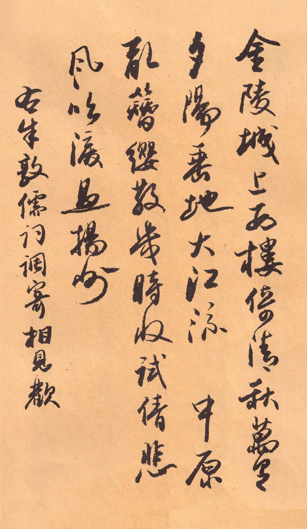 欧阳中石书法字帖《中石夜读词钞》